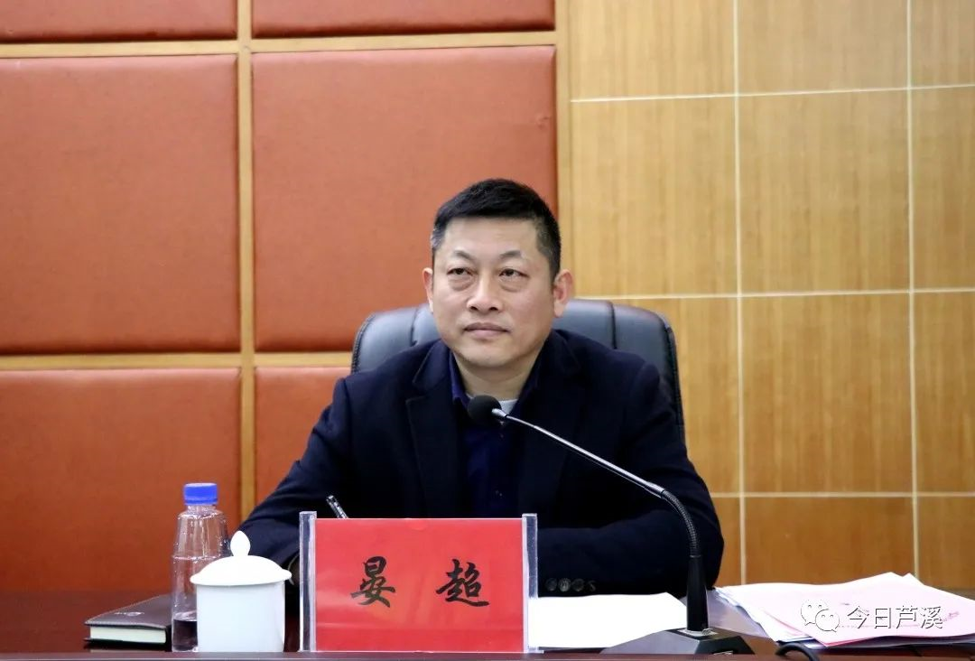副县长,公安局长晏超主持会议
