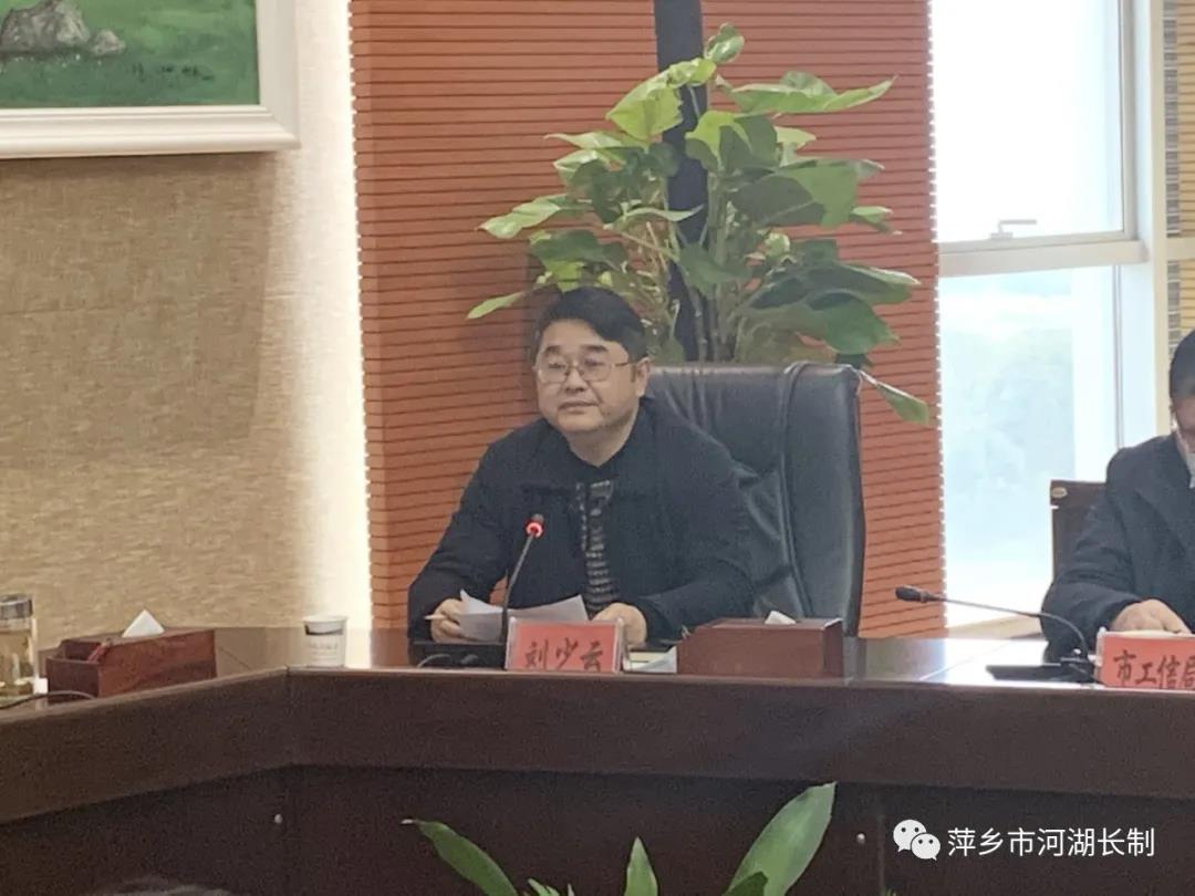 萍乡市人民政府 "河长制"工作 崔传鹏副市长组织召开.